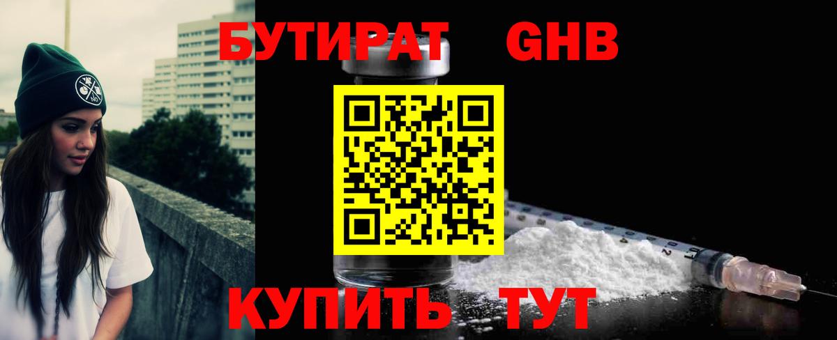 БУТИРАТ вода  Вход с VPN  Черногорск 