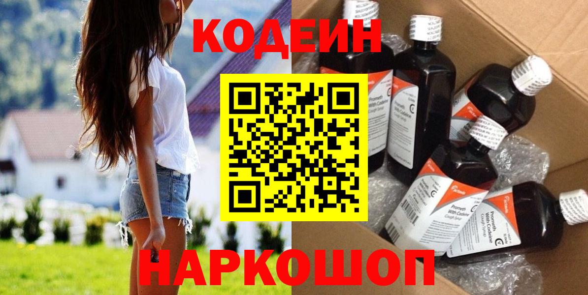 Кодеиновый сироп Lean напиток Lean (лин) Черногорск