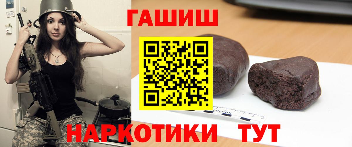 ГАШ хэш  Вход с VPN  ГАШ Premium  ГАШИШ  Черногорск 
