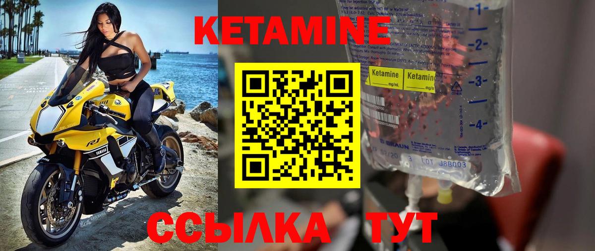 КЕТАМИН VHQ Черногорск
