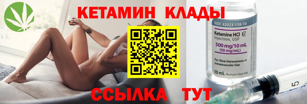 Кетамин ketamine  Вход с VPN  Черногорск 