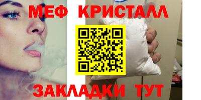 мяу мяу кристалл Белореченск