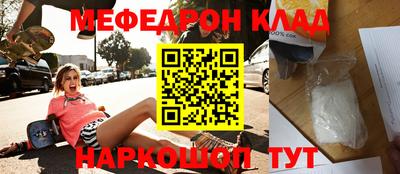 мяу мяу кристалл Белореченск