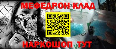 мяу мяу кристалл Белореченск