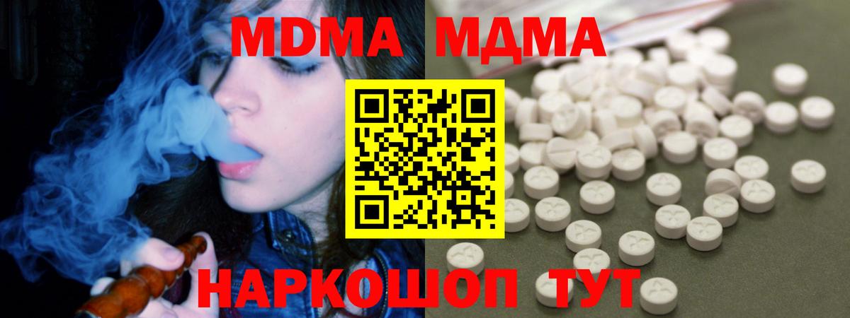 МДМА  MDMA молли  Вход с VPN  Черногорск  MDMA кристаллы 